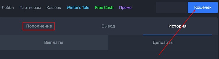 Пополнить баланс